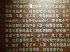 -妇好墓