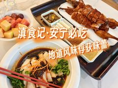 -家宴滇食记·云南家常菜