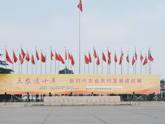 -中国农业博物馆