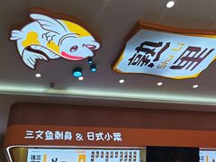 -熟里三文鱼旗舰店(红星店)