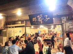门面-邓莽子老火锅(中兴路总店)