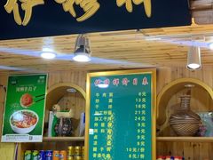 门面-伊穆祥牛肉面总店·清真