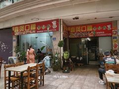 -壹煲口福煲仔饭(中山路店)