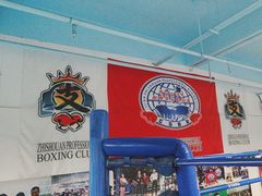 -西安支守安职业拳击俱乐部