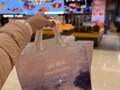 -UH祐禾(上海荟聚店)