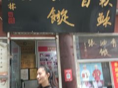 -油旋张(大观园店)