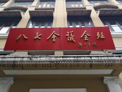 -八七会议会址纪念馆