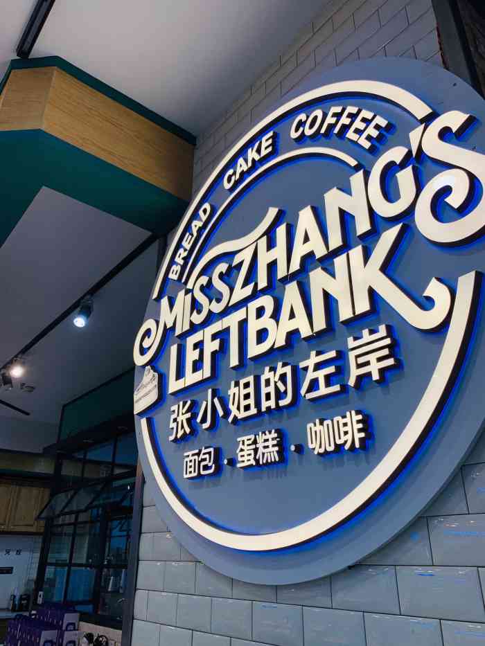 张小姐的左岸(哈西红场店)-"[薄荷]环境:很干净,在红场负一层 .