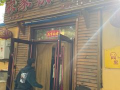 -农家铁锅炖(太阳沟店)
