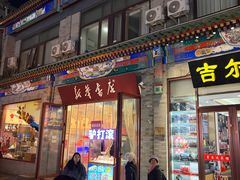 -北京前门大栅栏