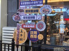 -草家酱蟹炭火烤肉店(珲春南路一店)