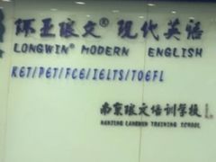 -环亚琅文现代英语·青少·雅思托福·成人英语