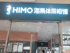 -海马体照相馆(烟台大悦城店)