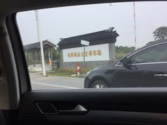 -长圻码头