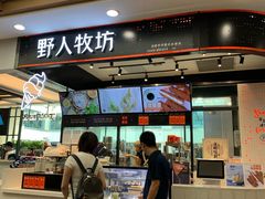门面-野人先生现做冰淇淋(西安赛格店)