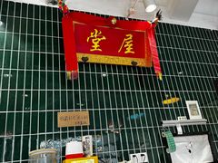 -堂屋糖水店(愚园店)