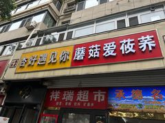 -杏好遇见你(总店)