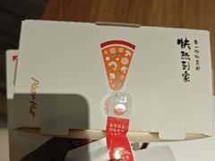 -必胜客(金元宝店)