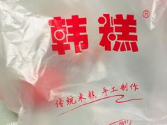 -南大门韩糕(后埭溪路店)