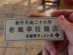 -老龙亭拉面店