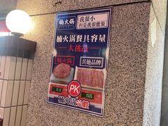 -楠火锅(昆山金鹰店)