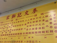 -麦文记面家(佐敦店)