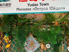 -渔岛海洋度假区