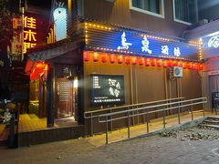-鸟泉居酒屋·烧鸟·酒馆(百子湾店)