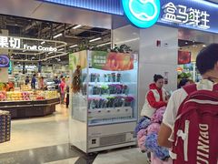 -盒马鲜生(皇庭广场店)