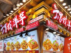-周小亮丁家坡洋芋(观音桥好吃街B区直营店)