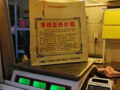 -五道口枣糕王(成府路店)