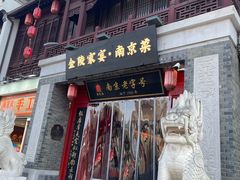 -金陵家宴·金陵春·南京菜(夫子庙店)