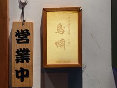 -鸟啸酒场 by MIG(长乐路店)