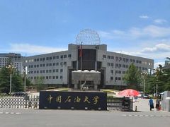 -中国石油大学（北京）(北京西校区)