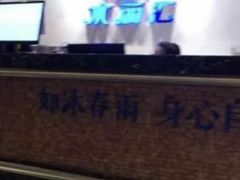 -水丽汇休闲浴馆(香坊店)