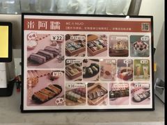 -米阿糯糕团•酒酿•甜品(莫愁店)