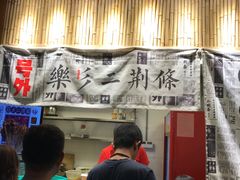 门面-乐乐姐超级土豆(中关村5号店)