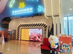 -幸福蓝海国际影城(崇安寺T12店)