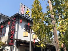 门面-大自然(鲁家村店)
