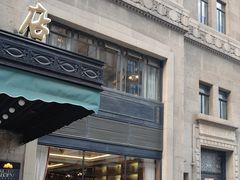 -上海和平饭店 Fairmont Peace Hotel