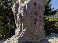 -香山公园