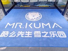 -Mr·Kuma酷么先生雪之乐园