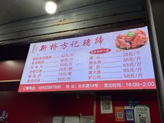 -新桥方记猪蹄