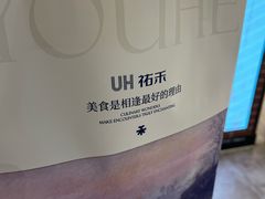 -UH祐禾(上海五角场万达店)