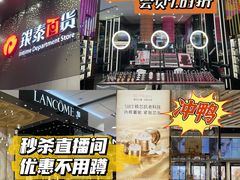 -杭州西湖银泰百货