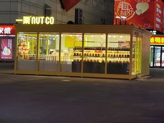 -一栗·新鲜零食炒货(太原街沃尔玛店)