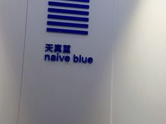 -天真蓝照相馆(宁波来福士店)
