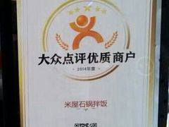 android_upload_pic-米屋石锅拌饭(师大店)