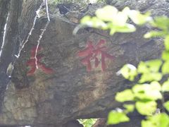 -吊水壶国家森林公园