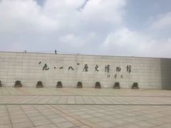 -沈阳“九·一八”历史博物馆